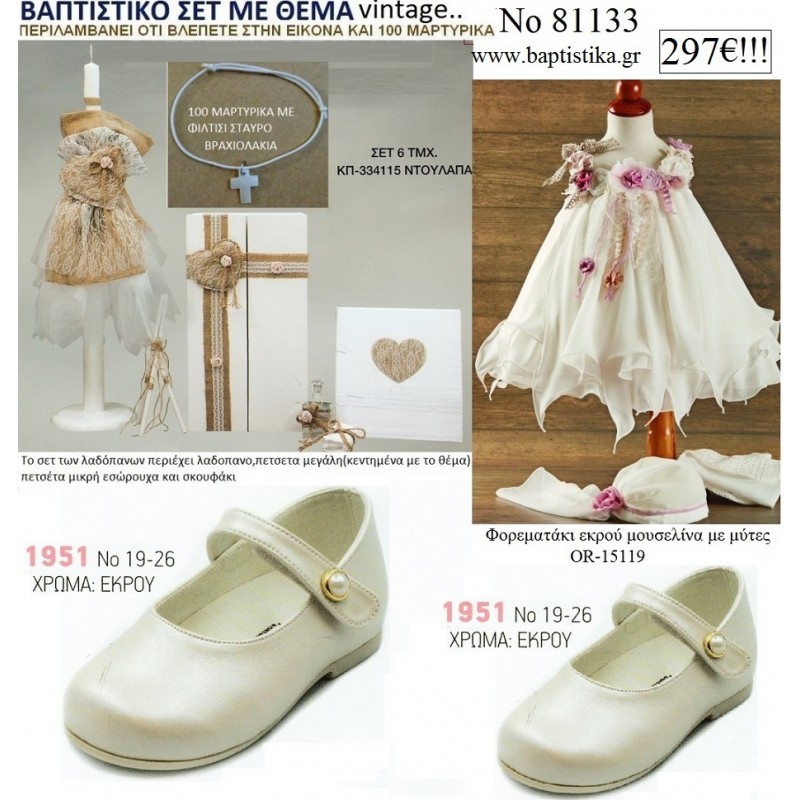 vintage βιντατζ ΠΛΗΡΕΣ ΒΑΠΤΙΣΤΙΚΟ ΣΕΤ ΣΕ ΝΤΟΥΛΑΠΙΤΣΑ ΝΟ81133 297€!!! vintage βιντατζ ΠΛΗΡΕΣ ΒΑΠΤΙΣΤΙΚΟ ΣΕΤ ΣΕ ΝΤΟΥΛΑΠΙΤΣΑ ΝΟ81133 297€!!!